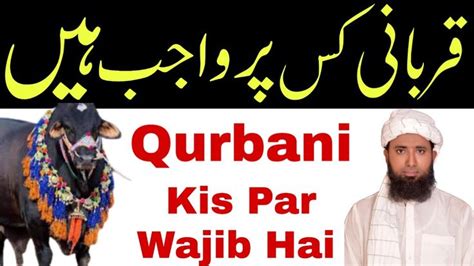 Qurbani Wajib Hone Ka Nisab Qurbani Kis Par Wajib Hai Qurbani Ke