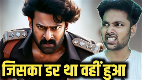 Spirit Movie जिसका डर था वहीं हुआ 😭 Prabhas Sandeep Reddy Vanga