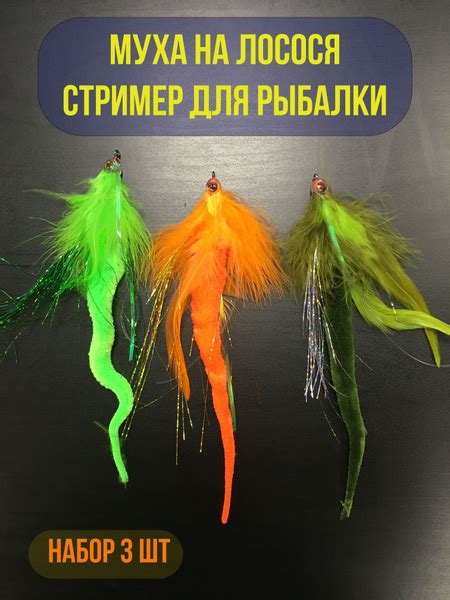 Рыболовные принадлежности, стример для рыбалки, набор стримеров 3шт ...