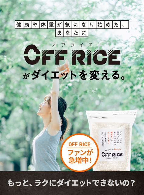 【楽天市場】【定期便】off Rice 2kg 糖質 And カロリー 20％off 無洗米 と こんにゃく米 のブレンド米！ 糖サポ 九州産一等米 ひのひかり 蒟蒻 ムカゴこんにゃく