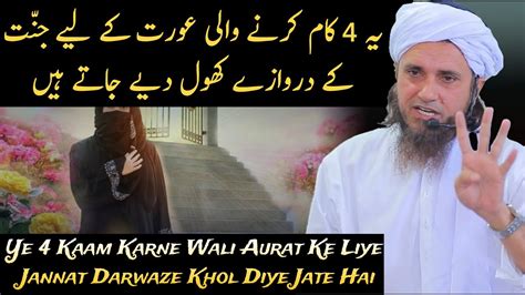 Ye 4 Kaam Karne Wali Aurat Ke Liye Jannat Ke Darwaze Khol Diye Jate Hai