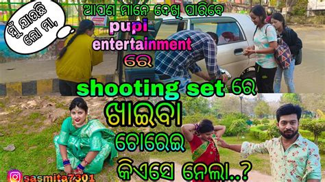 Shooting Set ରେ ଖାଇବା ଚୋରେଇ କିଏସେ ନେଲାsasmita Mishra Vlog Video