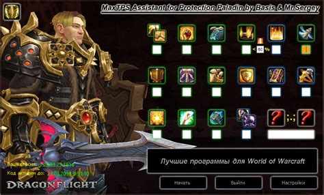 Паладин — MaxDPS Assistant