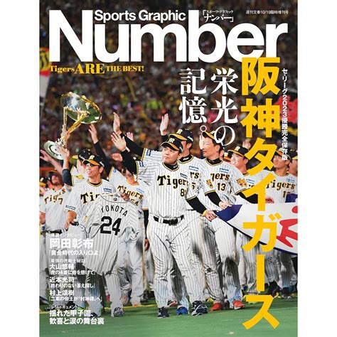 【関東在住者が選ぶ】かっこいいと思う「阪神タイガースの選手」ランキングtop31！ 第1位は「近本光司」【2023年最新調査結果】（1 6） スポーツ ねとらぼリサーチ