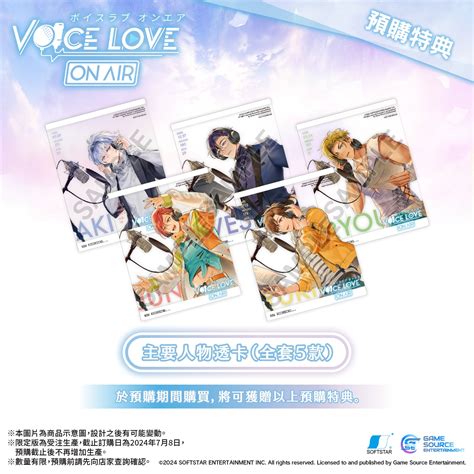 廣播錄製bl戀愛遊戲《voice Love On Air》9月推出switch版，公開預購與限定特典情報 4gamers