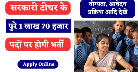 Bihar Teacher Vacancy 2023 बिहार शिक्षक 170461 पदों पर भर्ती शुरू