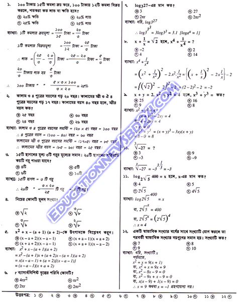 NTRCA Preliminary MCQ Model Test One