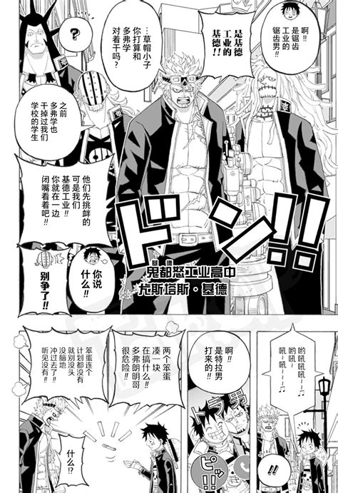 【短篇】海贼盛宴之one Piece 高中特别篇（海贼王1000话纪念）