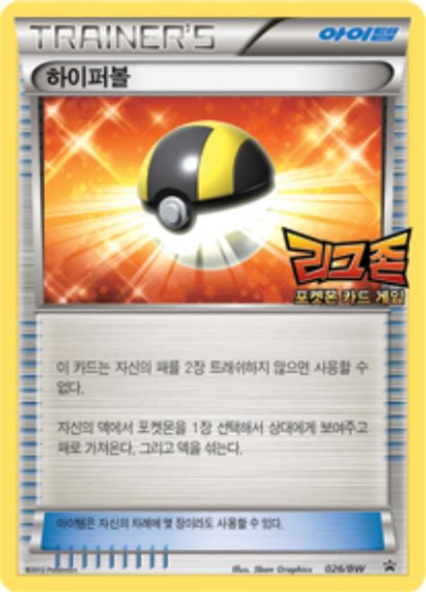 Ultra Ball Bw Korean Promo Pokumon