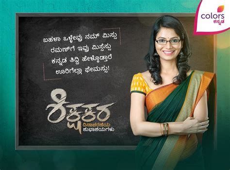 Teachers Day Kannada Quotes