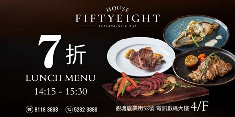 正價7折 主菜餐牌 Lunch Menu House Fiftyeight 指定分店香港 Openrice 香港開飯喇