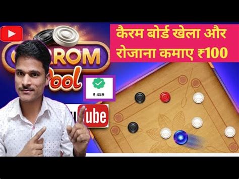 Carrom Khel Kar Paies Kaise Kamaye Lcarrom Khel Kar Paytmcash Board