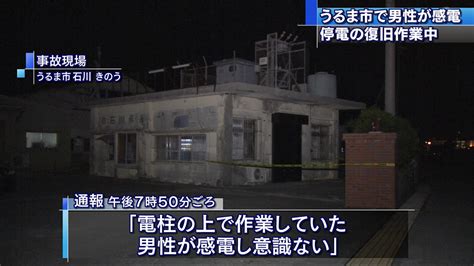 停電復旧作業中の男性が感電 意識不明 Qab News Headline