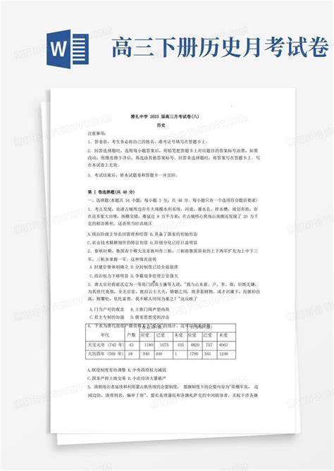 湖南省长沙市雅礼中学2022 2023学年高三下学期月考试卷八历史试题word模板下载编号lorpzwrn熊猫办公