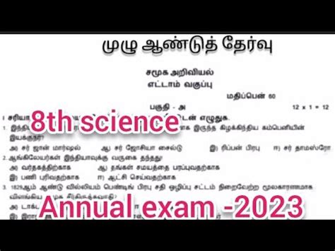 8th Science Annual Exam Question Paper In Tamil Medium Jks Channel