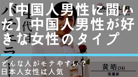 【中国人男性に聞いた】中国人男性が好きな女性のタイプ【どんな人がモテやすい？日本人女性は人気】 茜のブログ