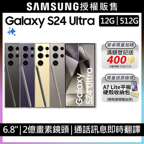 Samsung Galaxy S24 Ultra 12g512g Pchome 24h購物