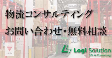 突然の担当者変更によるリスクに備えるために～業務マニュアル作成による業務の可視化～ ロジ・ソリューション株式会社