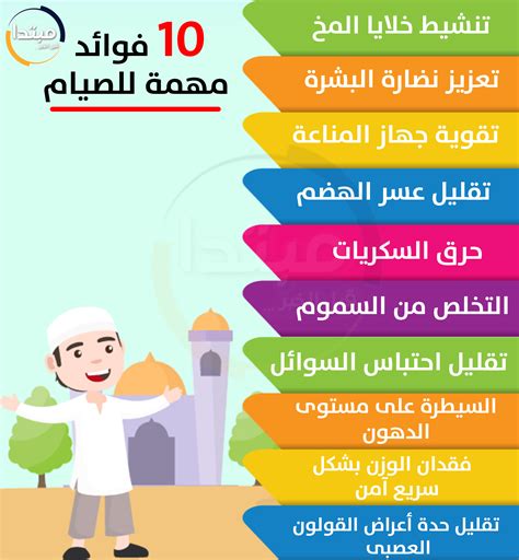 إنفوجراف 10 فوائد للصيام مبتدا