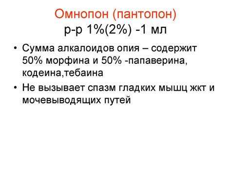 Лекарственные средства для устранения болевого синдрома - презентация ...