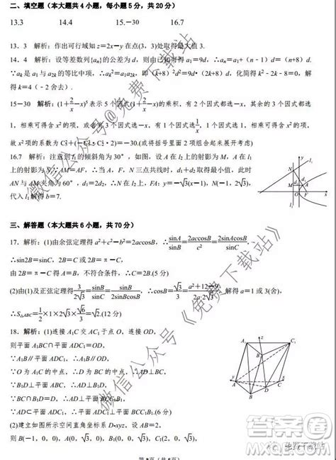 天壹名校联盟2020届高三12月大联考理科数学试题及答案 答案圈