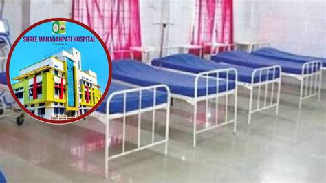 टिटवाळ्यातील श्री महागणपती हॉस्पिटल विस्ताराच्या वाटेवर Shree Mahaganpati Hospital Titwala