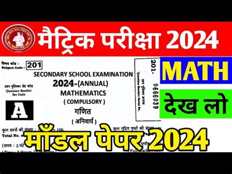 Bihar Board Math Madel Paper 2024 Class 10th Math Vvi Objective 2024