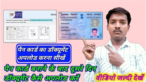 How To Upload Pan Card Document Uti Portal Se Pan Card Ka Documents