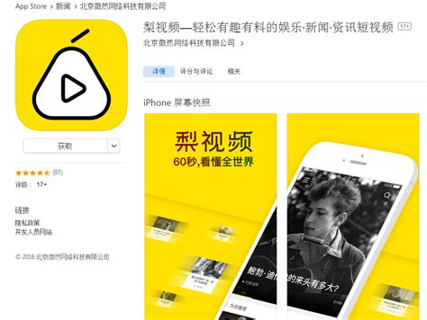 梨视频手机版梨视频苹果手机客户端下载 短视频 下载之家
