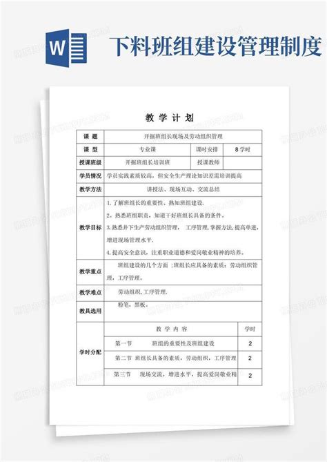 煤矿班组长培训教案word模板下载编号qjvakdey熊猫办公