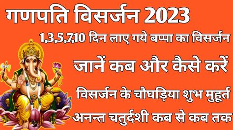 Ganesh Visarjan 2023 गणश वसरजन 1 3 5 7 10 दन लए गए बपप क