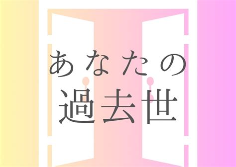 前世から今を生きるヒントをお伝えします あなたの魂が覚えている記憶 過去 から……