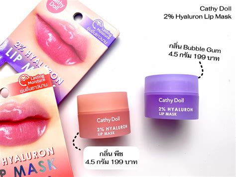 [review] Cathy Doll 2 Hyaluron Lip Mask ลิปมาส์กกู้ปากแห้ง ถูกและดีที่