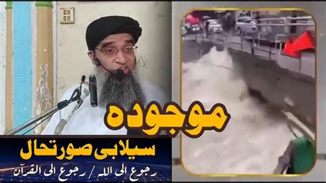 Floods Mojooda Halat Laut Aao Allah Ki Taraf Molana Sami Ul Haq