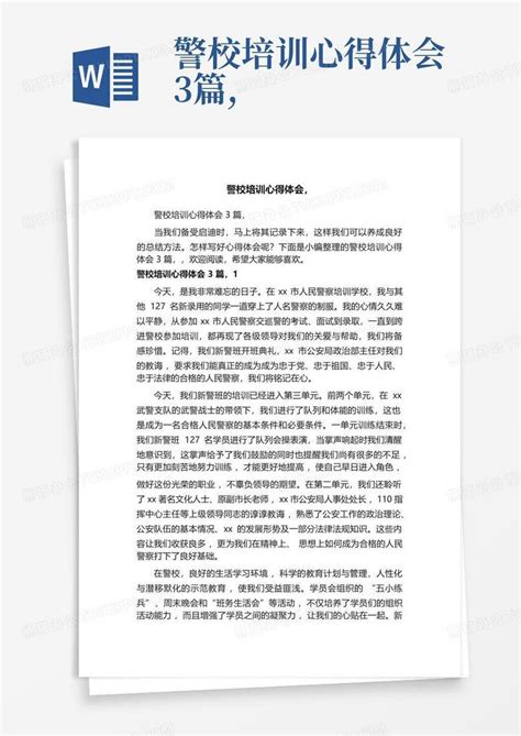 警校培训心得体会3篇 Word模板下载 编号ldgevybr 熊猫办公