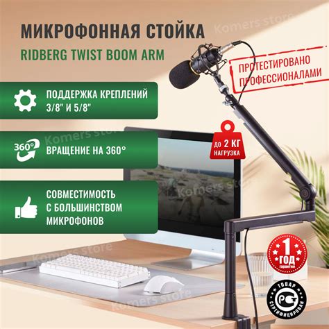 Микрофонная стойка игровой (для стриминга) Ridberg 1211413 - купить по ...
