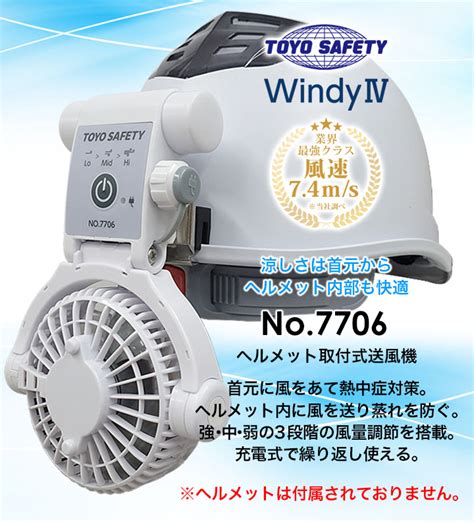 【即日発送】ヘルメット用 充電式取付ファン 7706 トーヨーセーフティー 送風機 暑さ対策 熱中症対策 涼しい 作業服 作業着 ファン付き