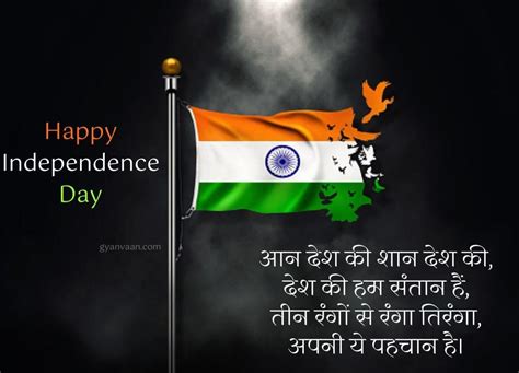 50 Independence Day Quotes In Hindi स्वतंत्रता दिवस स्टेटस