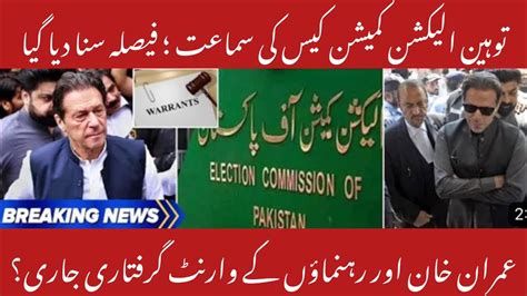 ECP Issues Arrest Warrants For Imran Khan Asad Umar Fawad Chaudhry L