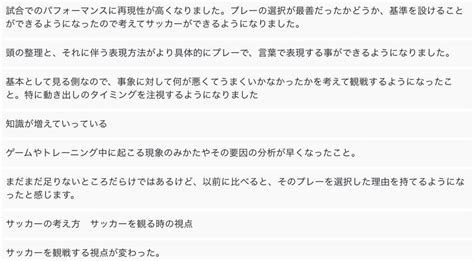 第三者から目に見えない頭の中を鍛えるというアプローチによる成長と変化 【サッカーを理解する】という努力をできていない方のヒント ｜小嶋将太 アナリスト🇪🇸⚽️