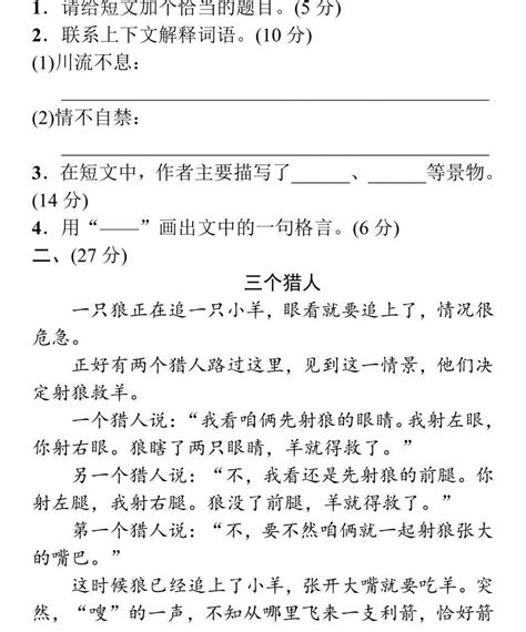 小学语文四年级课外短文阅读理解练习及答案 教习网课件下载