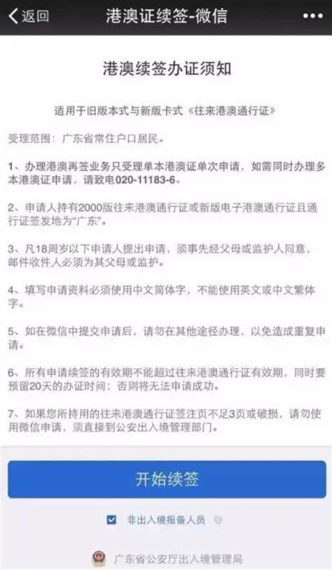 港漂找房 港澳通行证办理 超详细全攻略