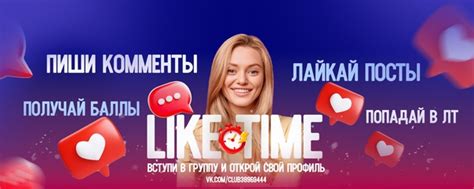 Накопите баллы и получите Лайк Тайм за баллы 2025 | Лайк Тайм | ЛТ ...