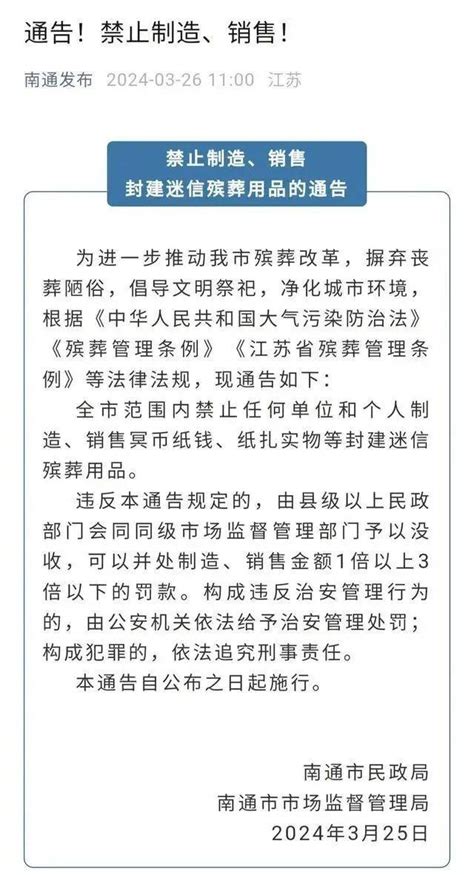 冲上热搜！一地禁止制造销售冥币纸钱等！网友炸了殡葬封建迷信用品