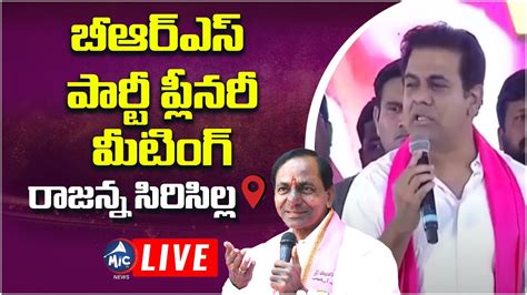 Live Minister Ktr Live Brs Party Plenary Meeting Live Rajanna