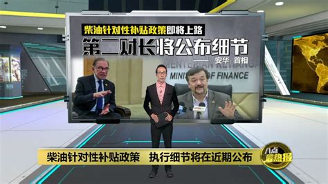 国盟反对改革补贴机制？ 安华促韩沙别逃避问题 Xuan