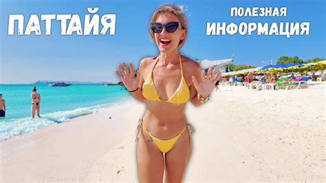 Паттайя для новичков и особенности отдыха в Таиланде Полезные советы