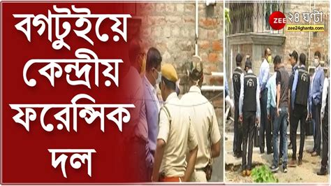 Bagtui Massacre বগটুইয়ে কেন্দ্রীয় ফরেন্সিক দল ঘটনাস্থল ঘুরে দেখে