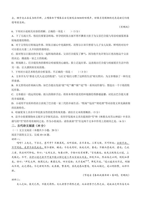 河南省名校联盟2023 2024学年高三下学期3月联考语文试题（含答案）21世纪教育网 二一教育