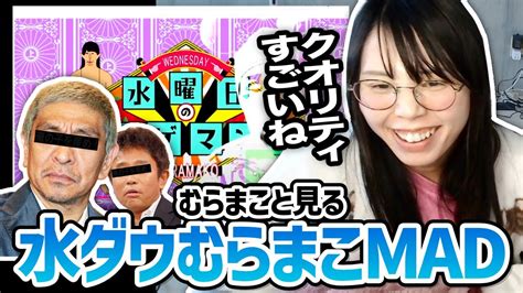 むらまこmad「水曜日のムラカミマコ」を見る美人配信者むらまこ【2024 01 12】 Youtube